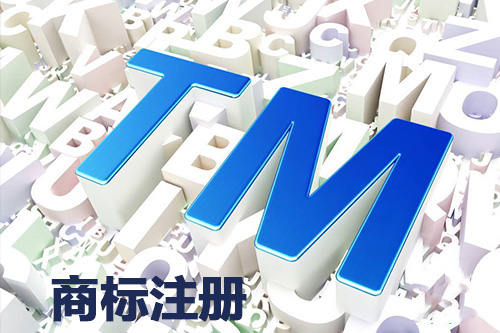 江苏为什么要注册商标